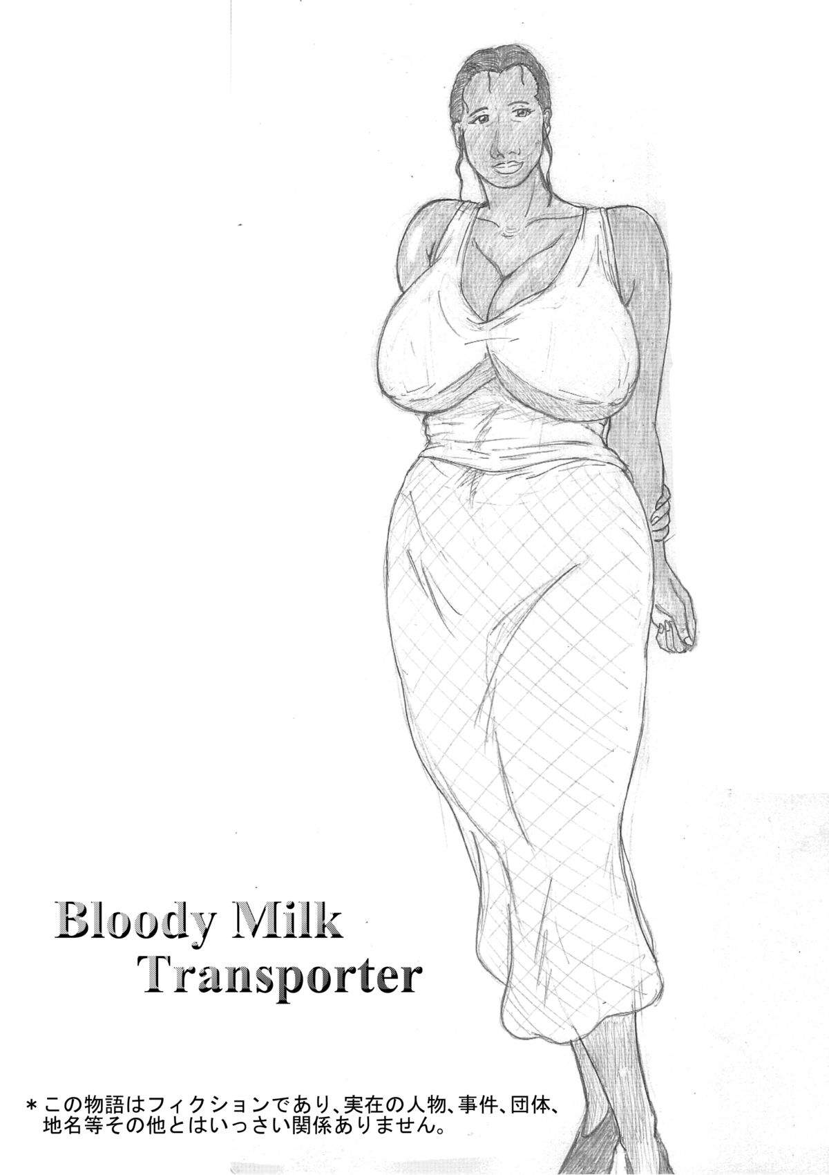 [Nishiro Ui (Shizu Kei)] Bloody Milk Transporter [Digital] page 3 full