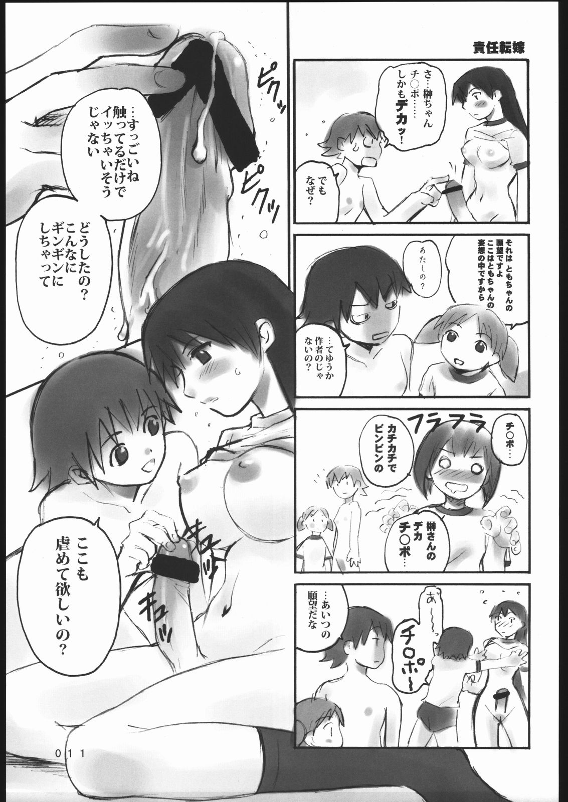 (C62) [Command+Z (Aruma Jirou)] 001 (Azumanga-Daioh) page 10 full