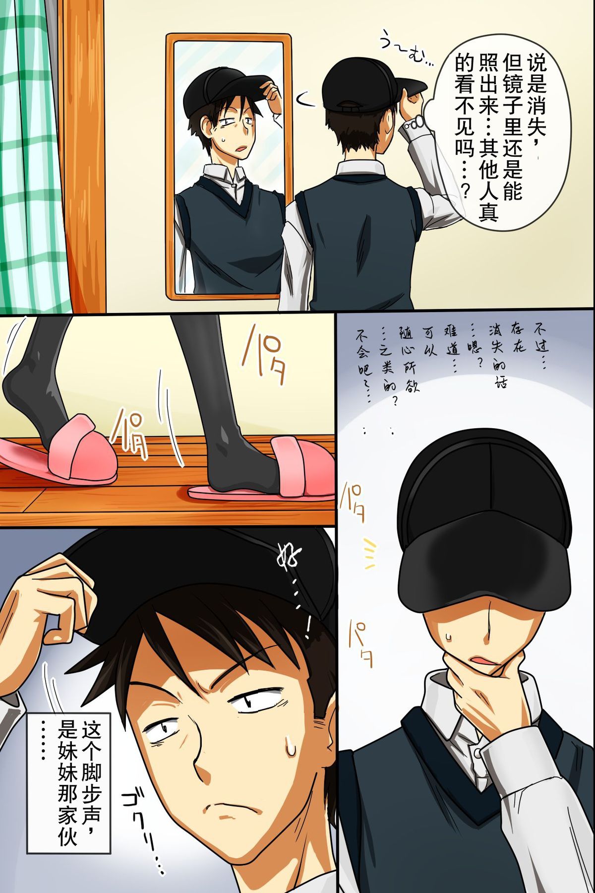 [Execio (Urokozuki)] Sonzai ga Kieru Boushi o Te ni Ireta Ore wa Machinaka de Semen Matsuri o Shichaimashita [Chinese] [后悔的神官个人汉化] page 4 full