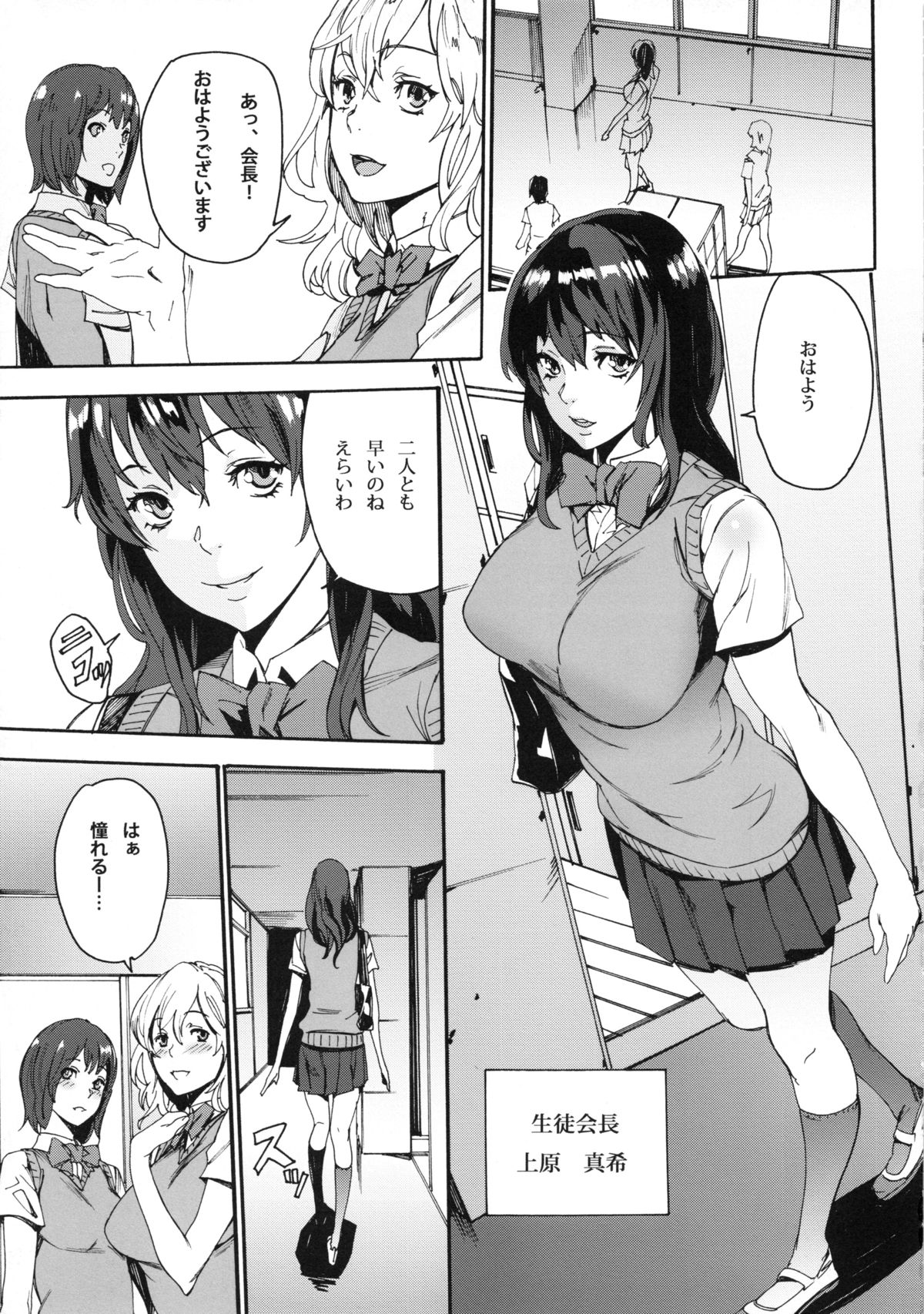 [from control (OUMA)] Himitsu no Seitokai page 4 full