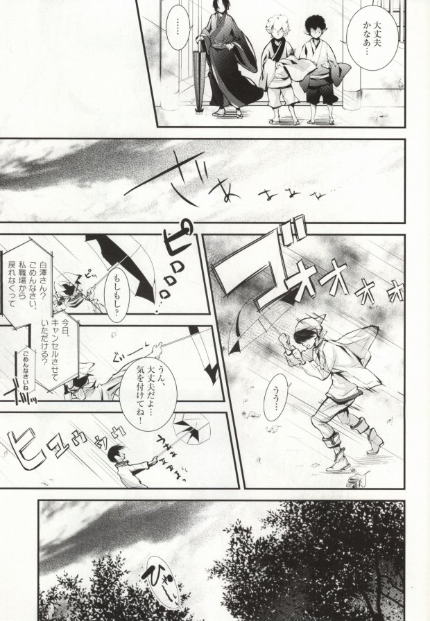 (HaruCC18) [Acacia (Oono)] Hana Uta - Kanzenban - (Hoozuki no Reitetsu) page 8 full