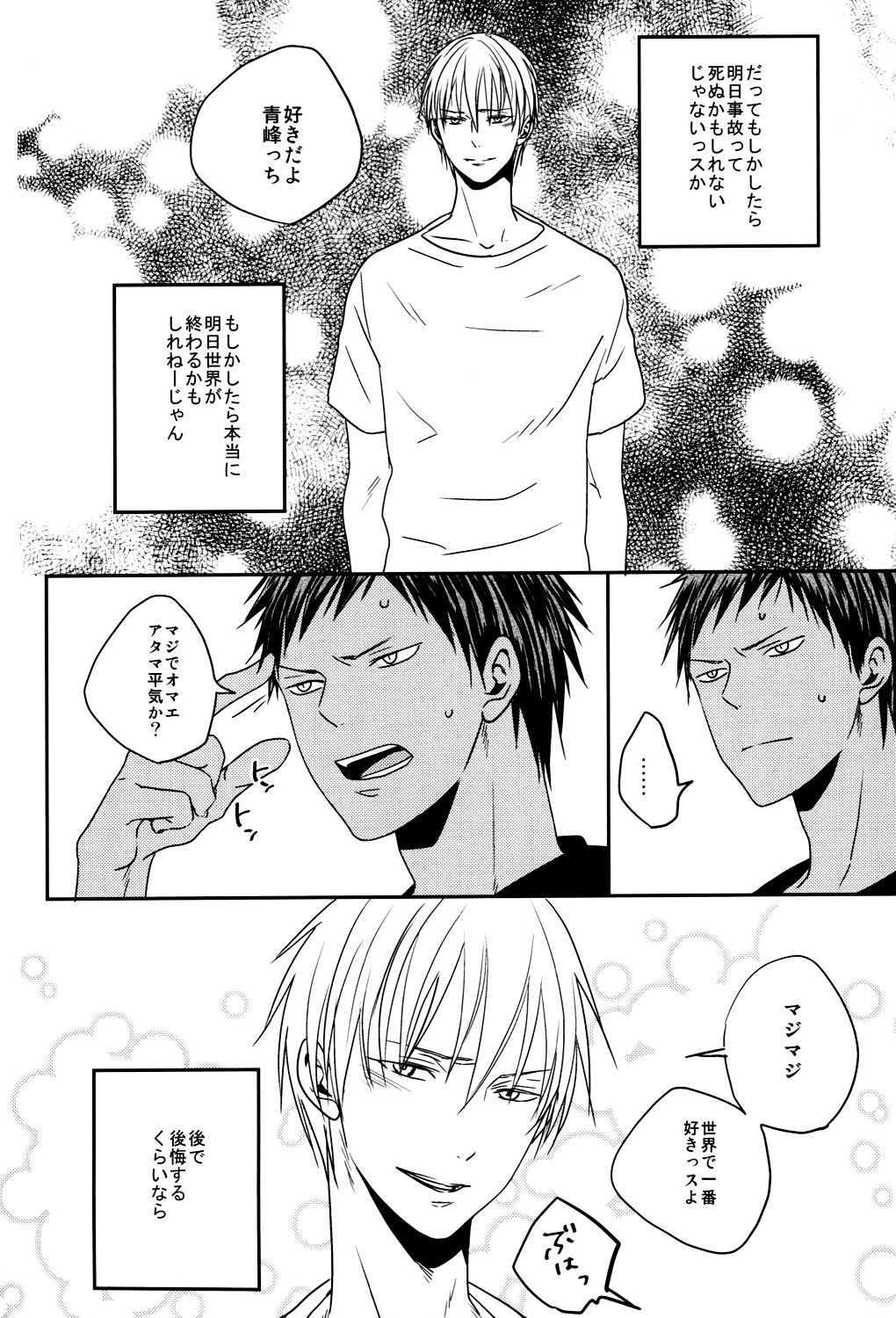 (SUPER22) [oniyuri (Tayoko)] LAST DAY (Kuroko no Basuke) page 59 full