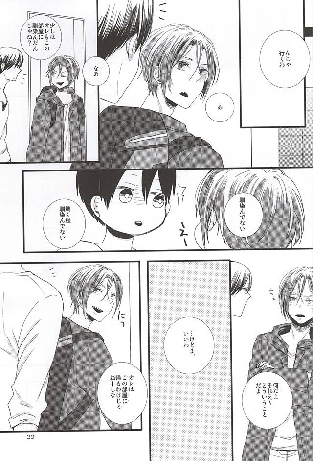 (Splash! 3) [Elia (Ai)] Kimi ni aeru (Free!) page 38 full