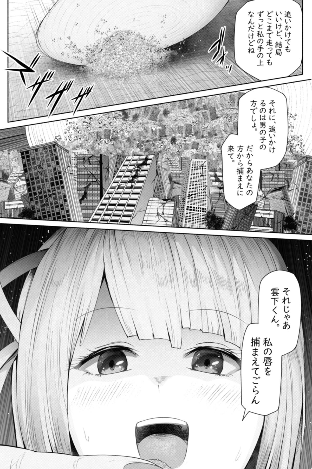 [Soryuu] 転校生は16000000cm page 23 full