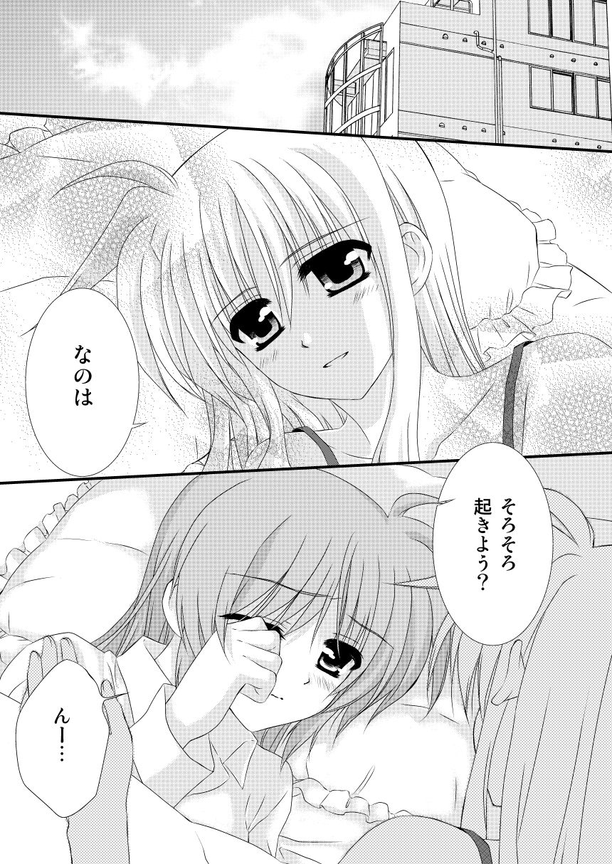 [Kohagura. (Kohaku.)] SLEEP MY DEAR (Mahou Shoujo Lyrical Nanoha) [Digital] page 2 full