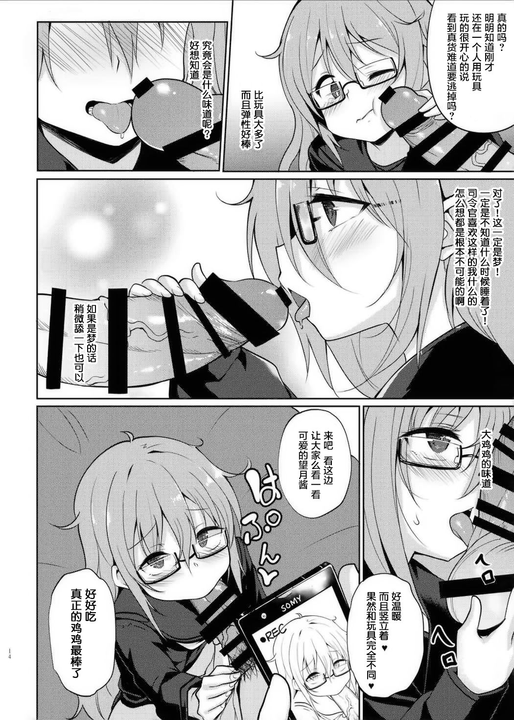 (C89) [LOLI Seiyouken (PANBAI)] Mochizuki Nyan Nyaan (Kantai Collection -KanColle-) [Chinese] [萝莉援助汉化组] page 13 full