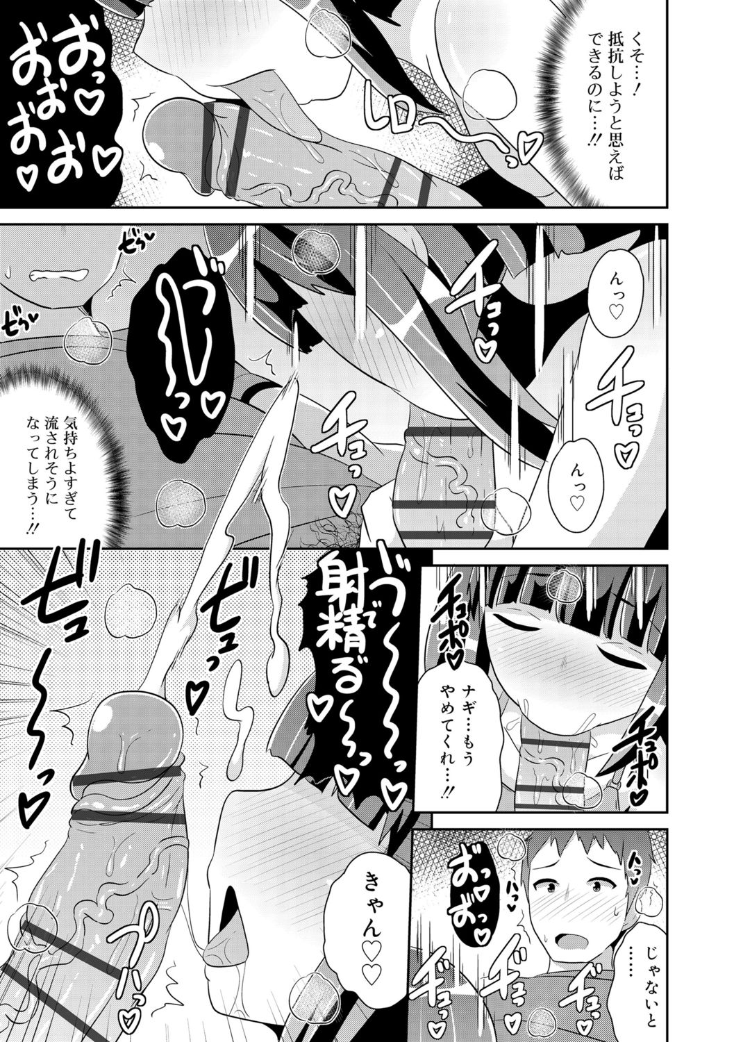 [Chinzurena] Mesu Shounen Kanpeki Renairon [Digital] page 33 full