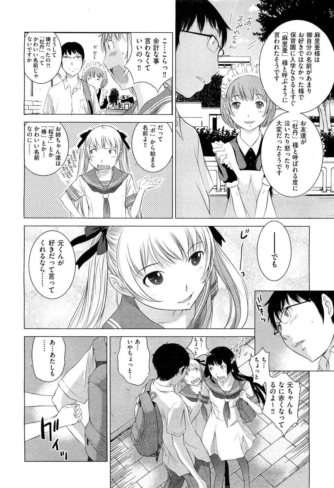 [Harazaki Takuma] Hanazono page 230 full