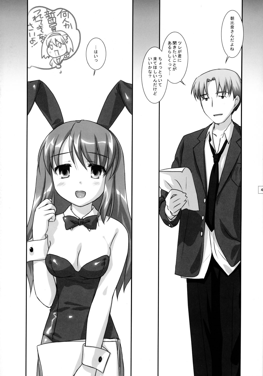 (C70) [FlavorGraphics* (Mizui Kaou)] R.S.H.C.S.S.06 (The Melancholy of Haruhi Suzumiya) page 3 full