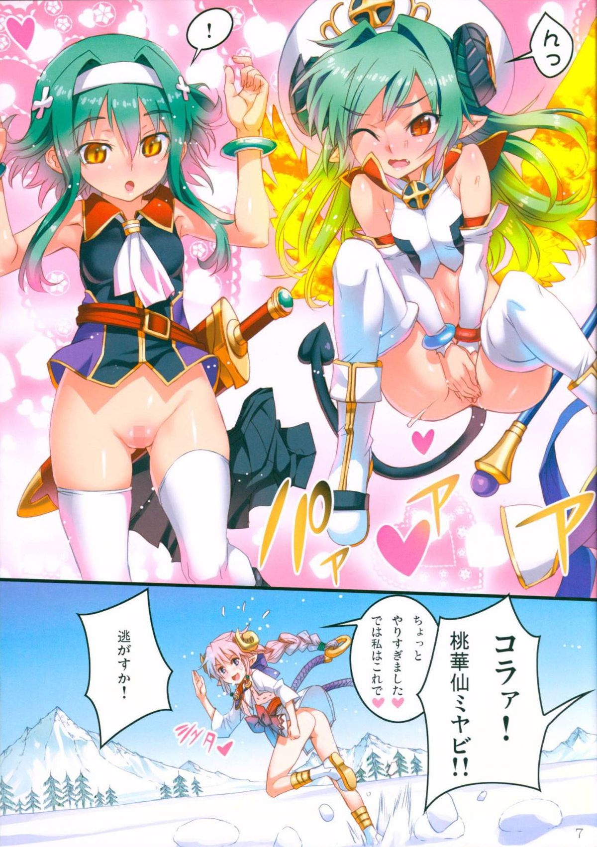 (C86) [Aneko no Techo (Koume Keito)] Polaris to Midoriiro no (Shinrabanshou Choco) page 7 full
