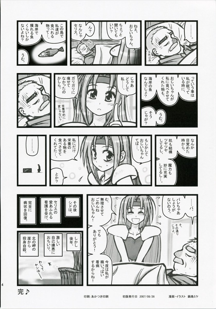 (CT10) [Daitoutaku (Nabeshima Mike)] Ryoujoku JiJii ga Mezamenu Bishoujo wo Ichinenkan Kaigo EQ (Final Fantasy VI) page 13 full