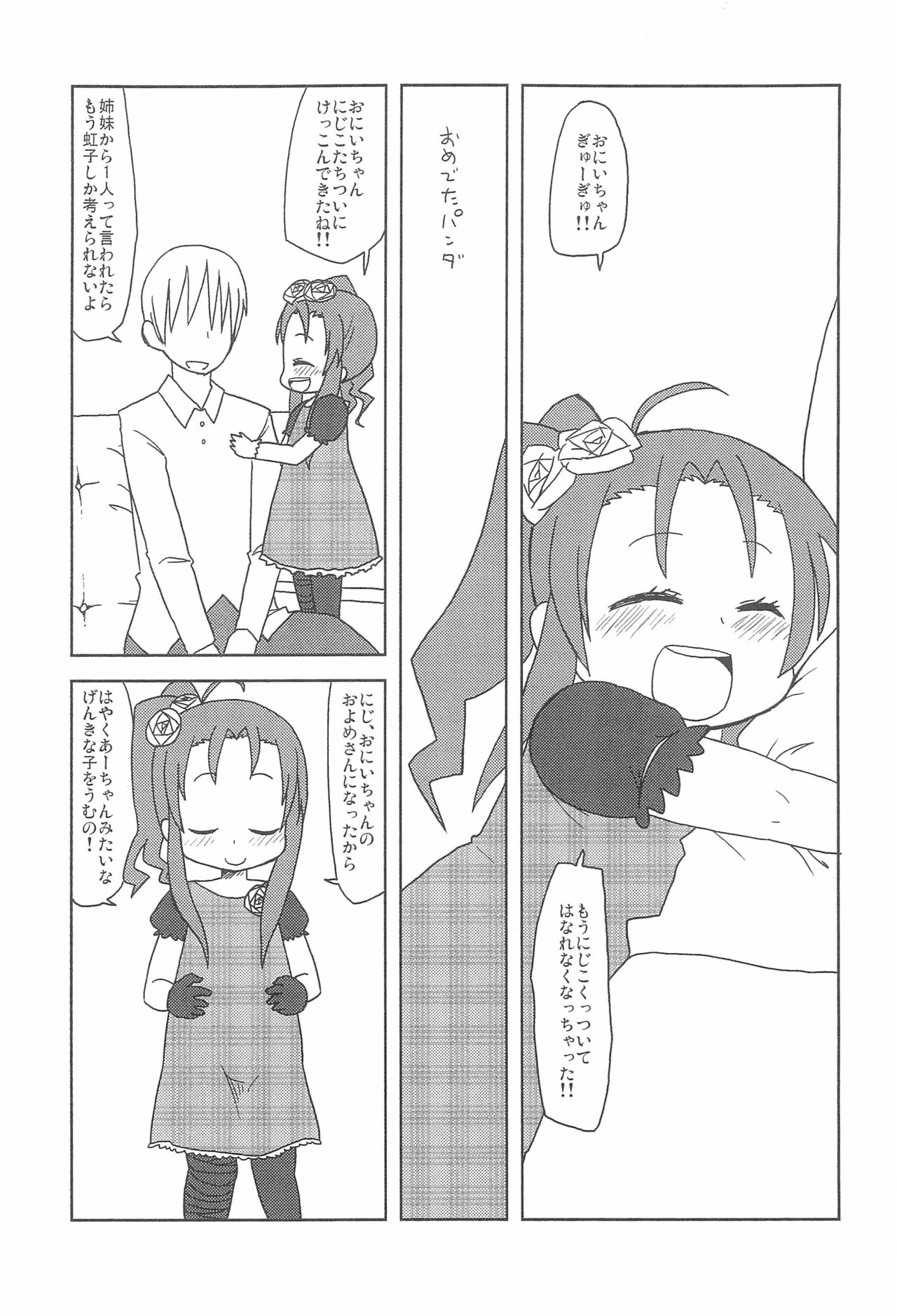 (Puniket 22) [Mokusei-gaeri (Noise)] OmedetaPanda (Baby Princess) page 3 full