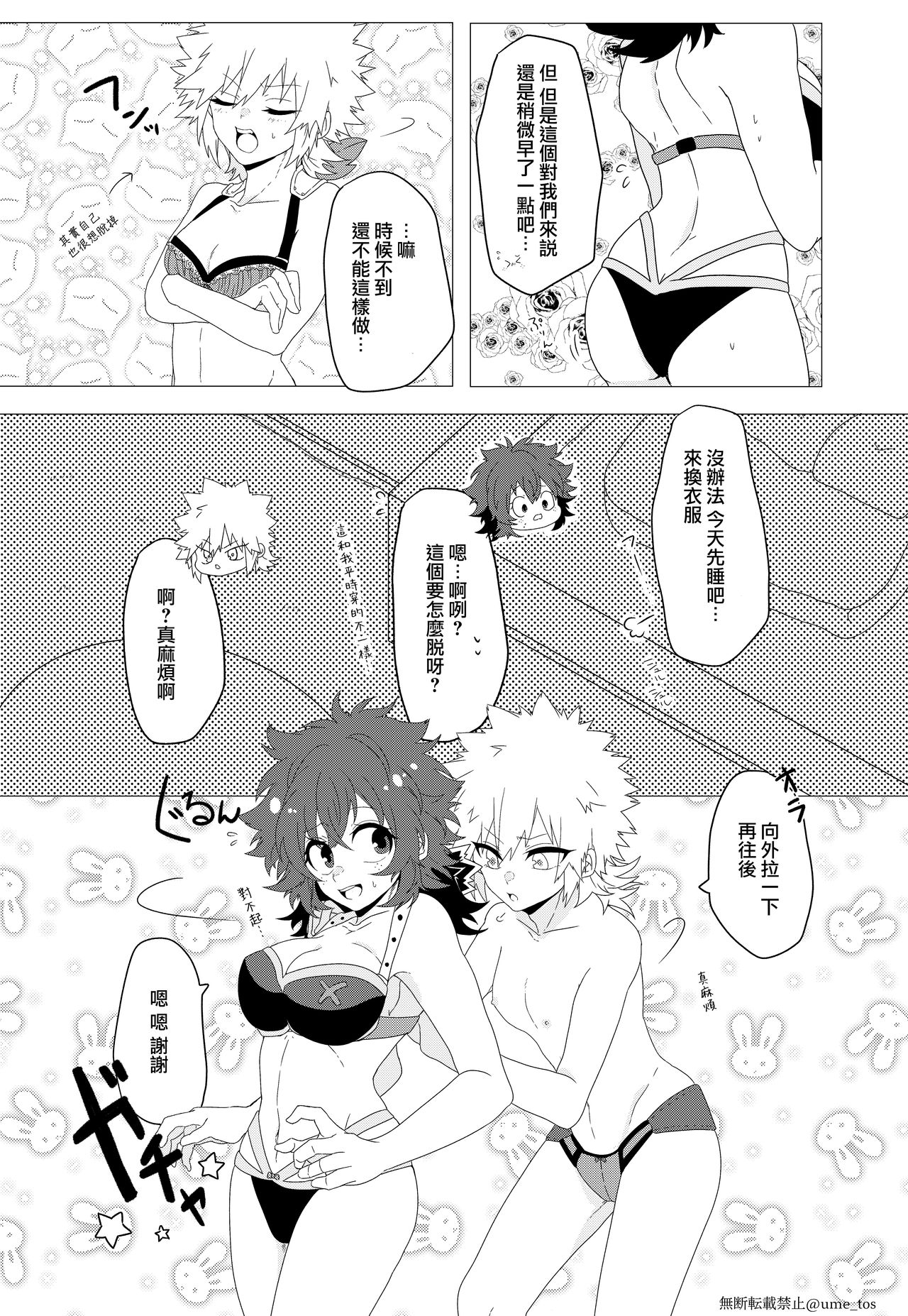 [Prune* (Umeno)] Chicken na Kareshi to Lingerie (Boku no Hero Academia) [Chinese] [沒有漢化] [Digital] page 7 full