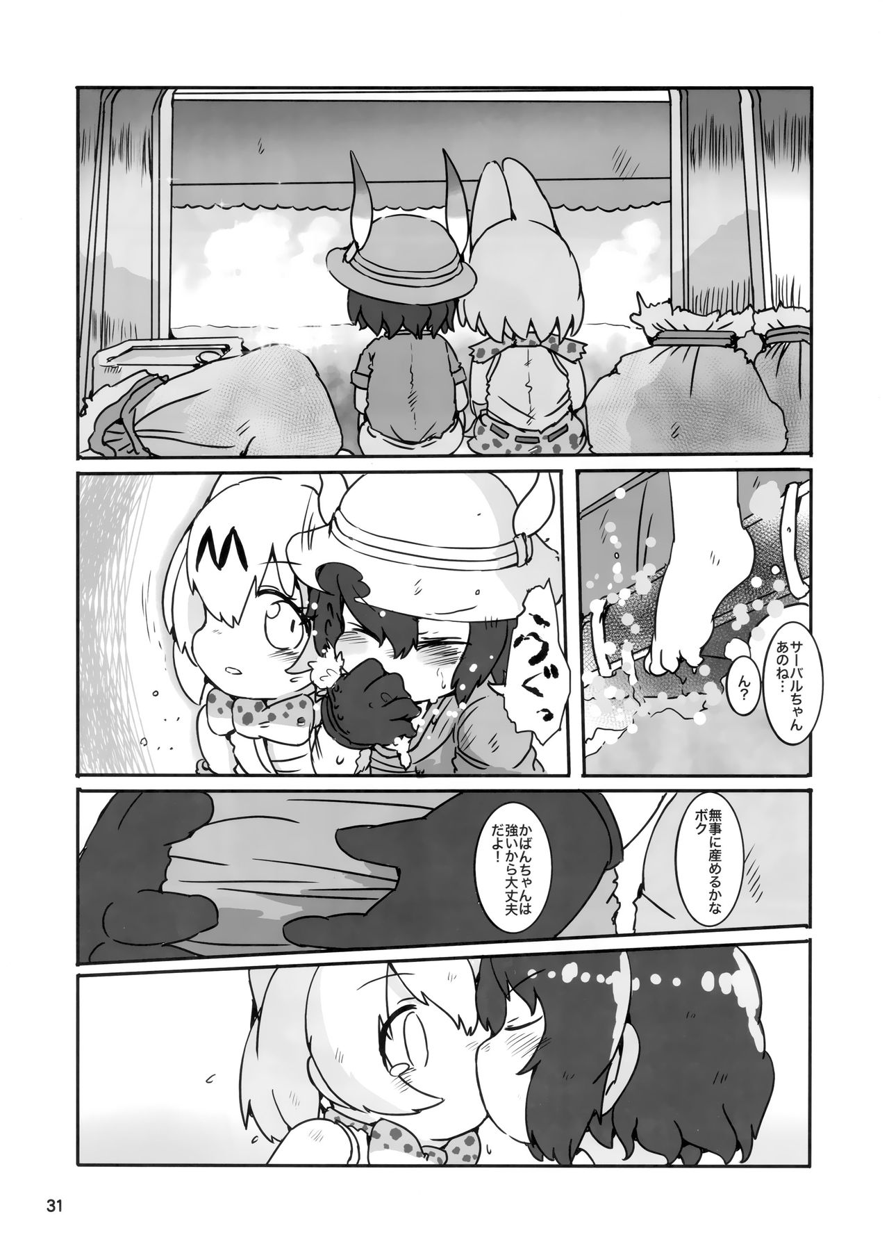 (CT33) [Wild Cat House (Nekonyan, Hatori)] Serkaba Sukebe Book (Kemono Friends) page 30 full