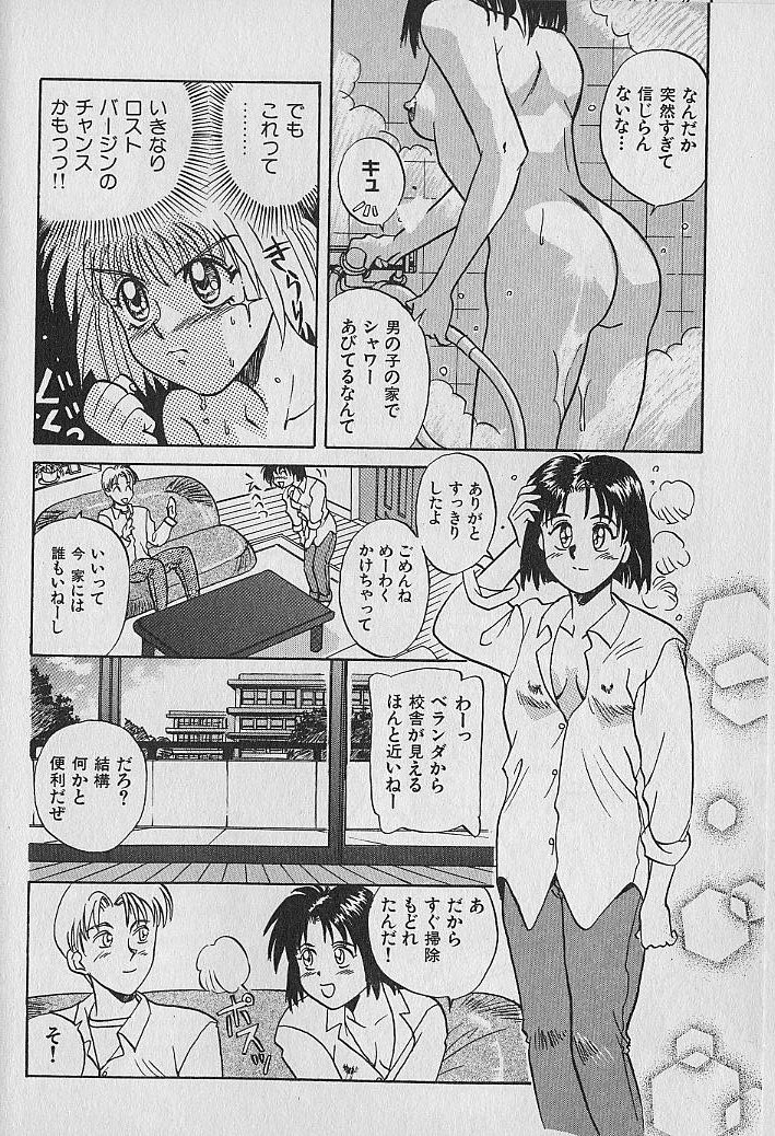 [Kannori] Unabarake Ai no Rush!! page 50 full