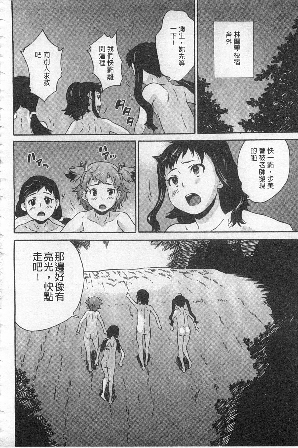 [Asahina Makoto] Zetsubou Rinkan Gakkou [Chinese] page 165 full