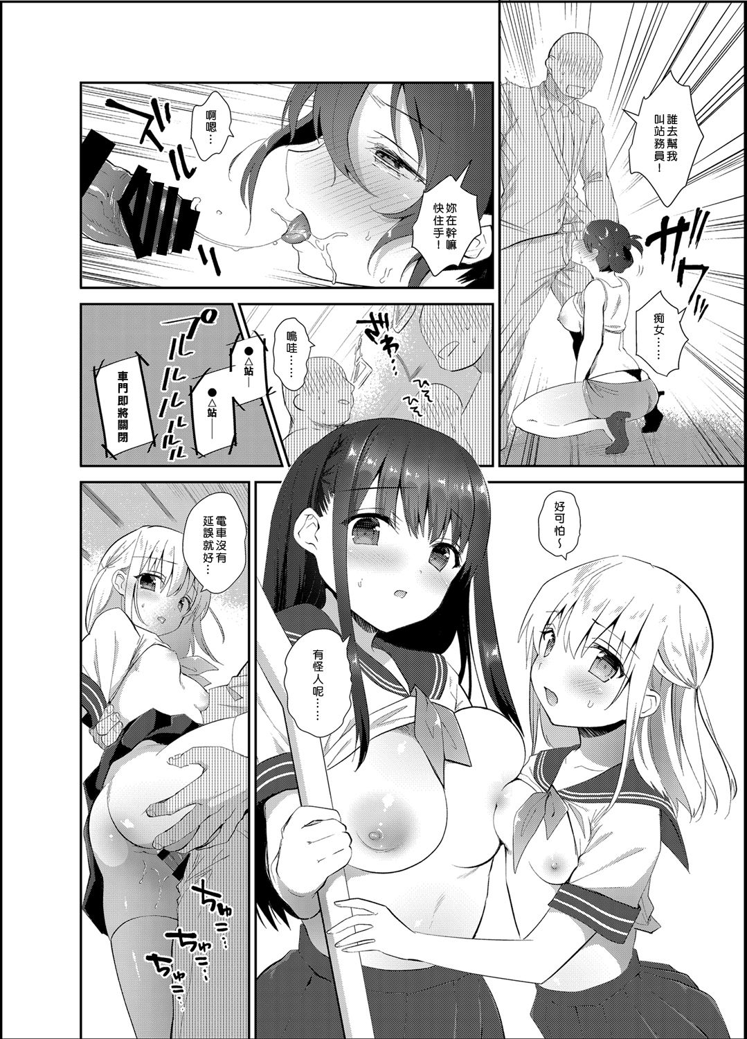 [INS-mode (Amanagi Seiji)] Chikan no Sonzai Shinai Subarashii Sekai [Chinese] [Den個人漢化] [Digital] page 11 full