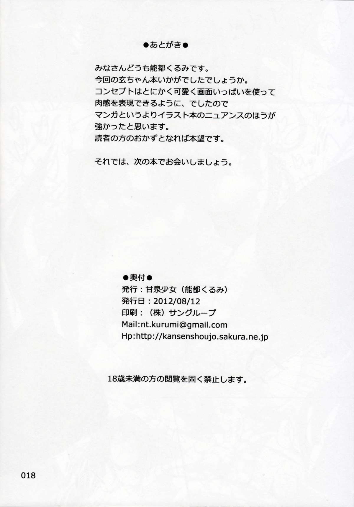 (C82) [Kansen Shoujo (Noto Kurumi)] Kuro Isshoku 4man 8sen yen (-Saki-) [Chinese] [春日野白x故鄉的溫暖漢化] page 18 full