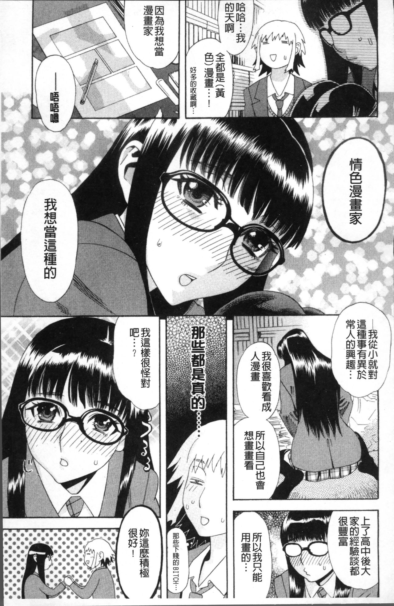 [Tenjiku Rounin] Kamitsu Chitai [Chinese] page 46 full
