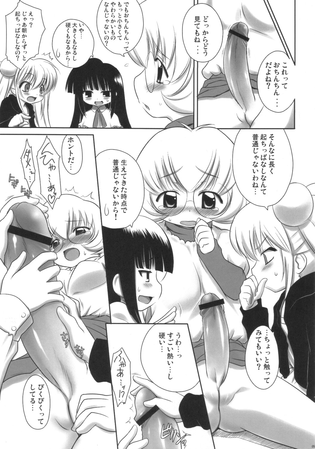 (SC35) [ASGO (Zanzi)] Kodomo no Jikuma! (Kodomo no Jikan) page 4 full