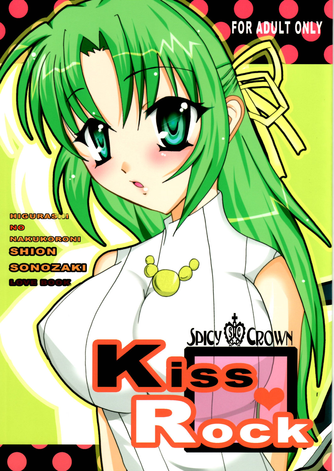 (SC31) [Spicy Crown (Yamanaka Alice)] Kiss Rock (Higurashi no Naku Koro ni) page 1 full