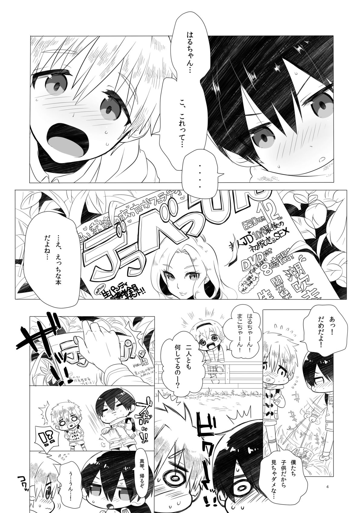 [MemeXILE (Memeo)] Kodomo Challenge (Free!) [Digital] page 3 full