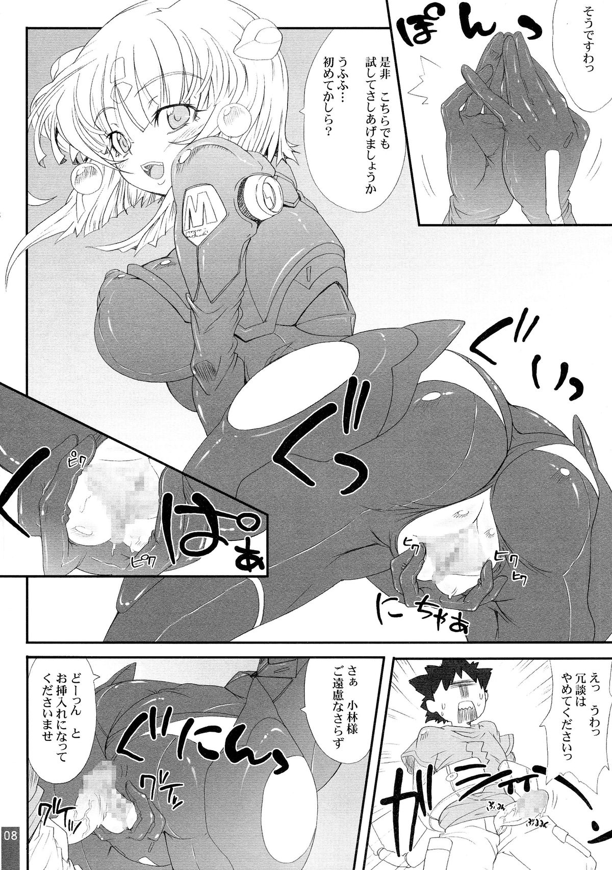 (CT13) [S-G.H. (Oona Mitsutoshi)] SUICIDA #13 (Kemeko Deluxe!) page 9 full