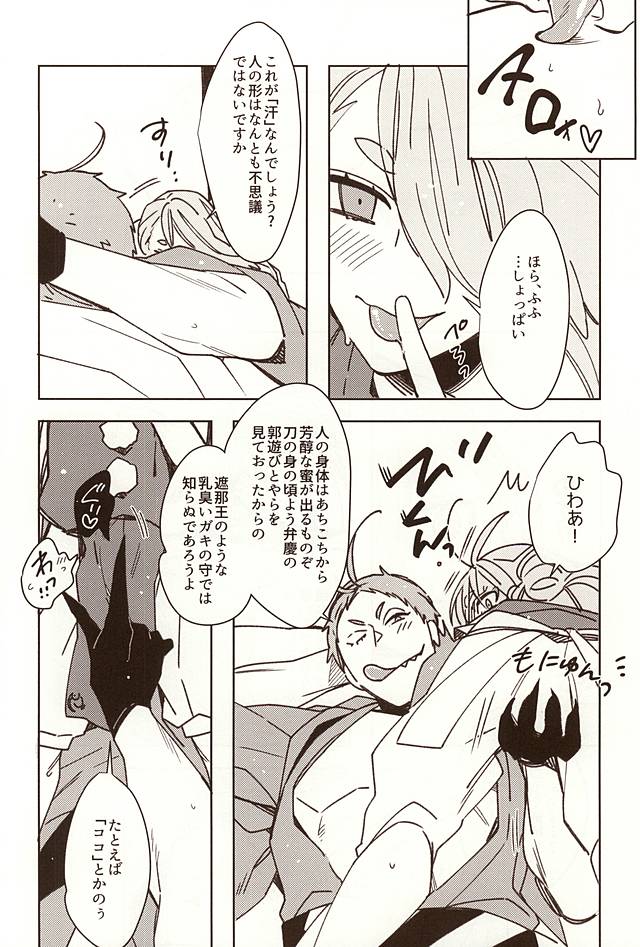 [C2.inc (C2)] Shunga Toutyou (Touken Ranbu) page 3 full