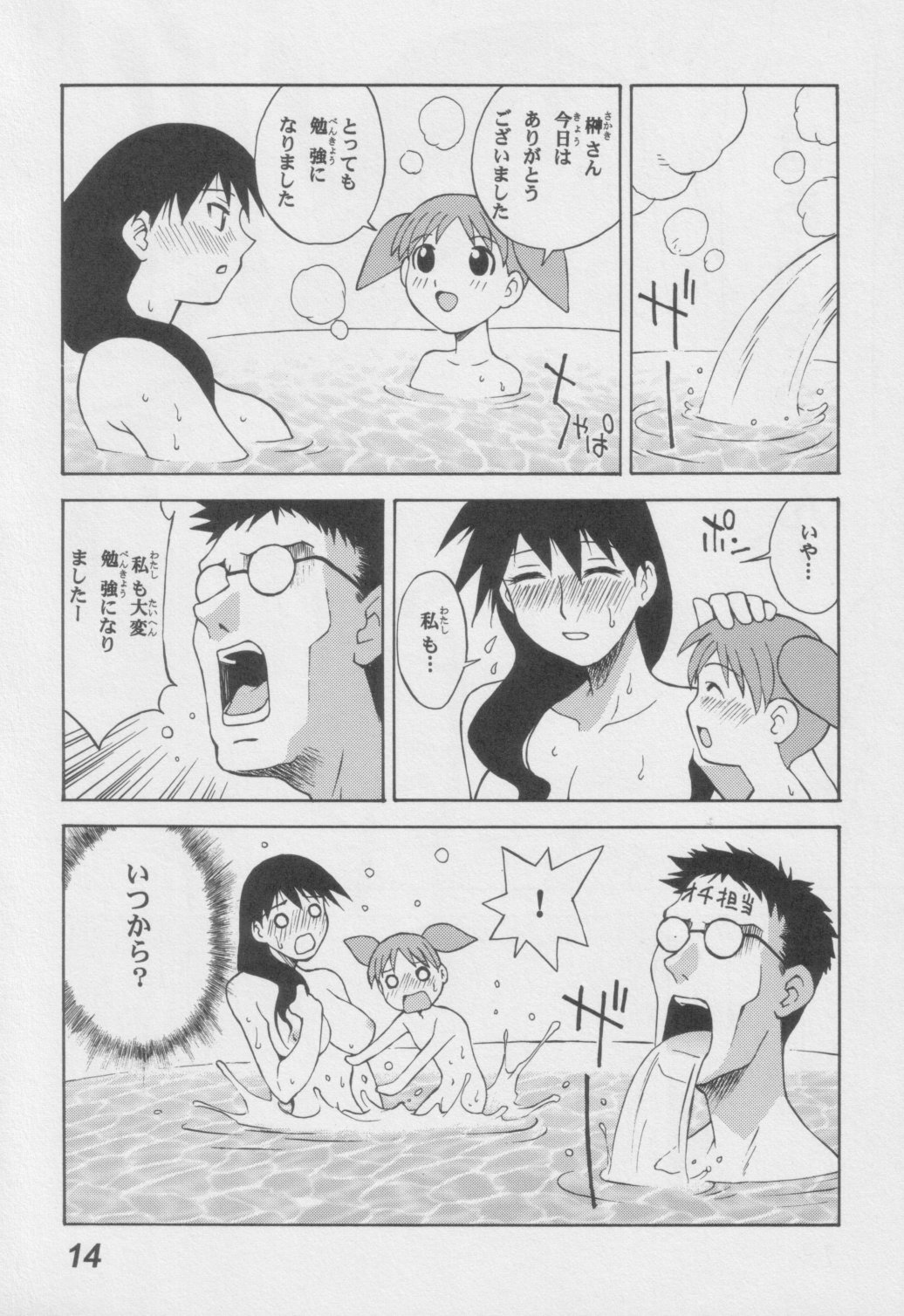 (C62) [Dragon Goya (Nagase Rurio, Okawari)] Azumanga Otona Shita (Azumanga Daioh) page 13 full