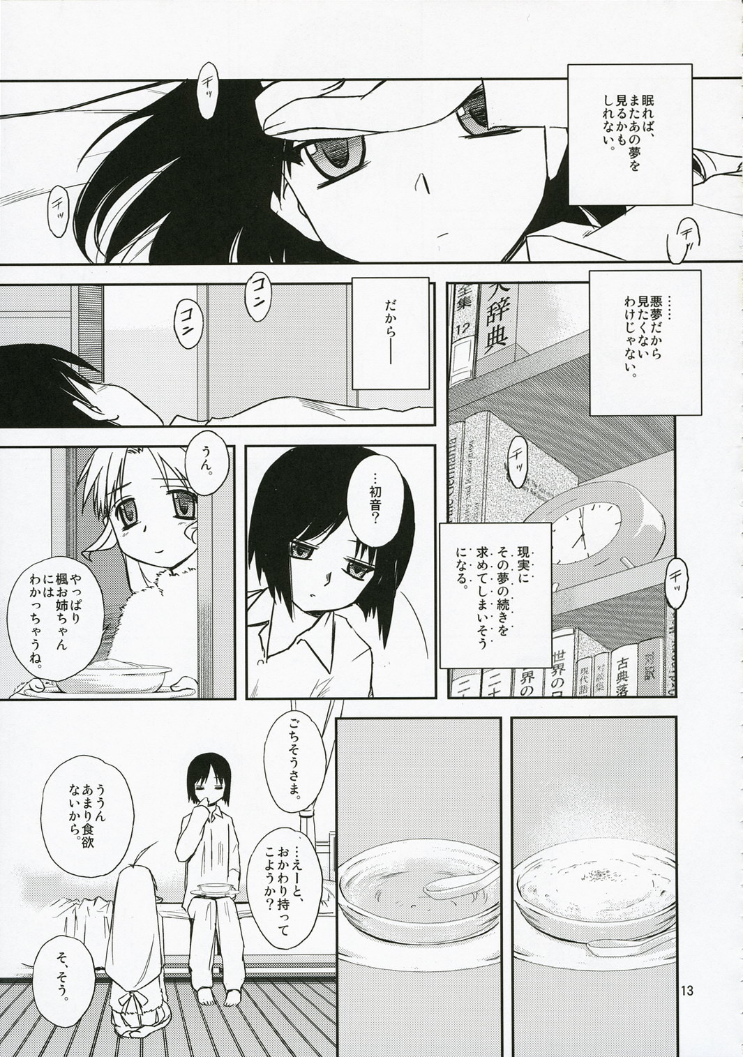(C71) [Tear Drop (tsuina)] Sisters 3 (Kizuato) page 12 full