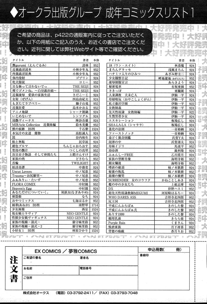 COMIC MUGA [2004-08] Vol.12 page 423 full