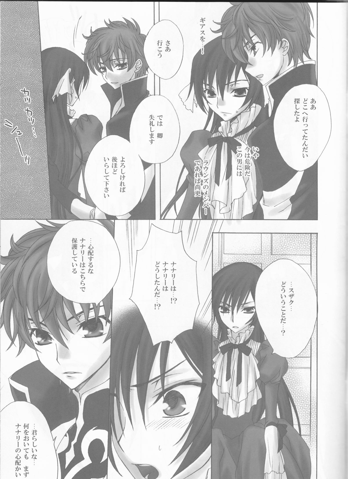 (HaruCC13) [Max & Cool (Sawamura Kina)] Dolce Rose (Code Geass) page 5 full