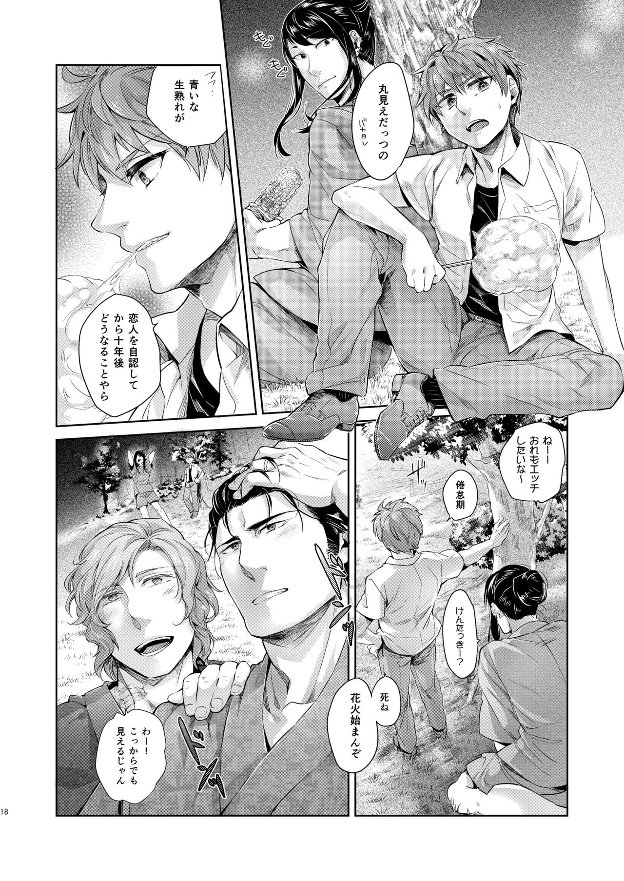 [SARK (Kamizawa Reiji)] Desire Blue [Digital] page 18 full