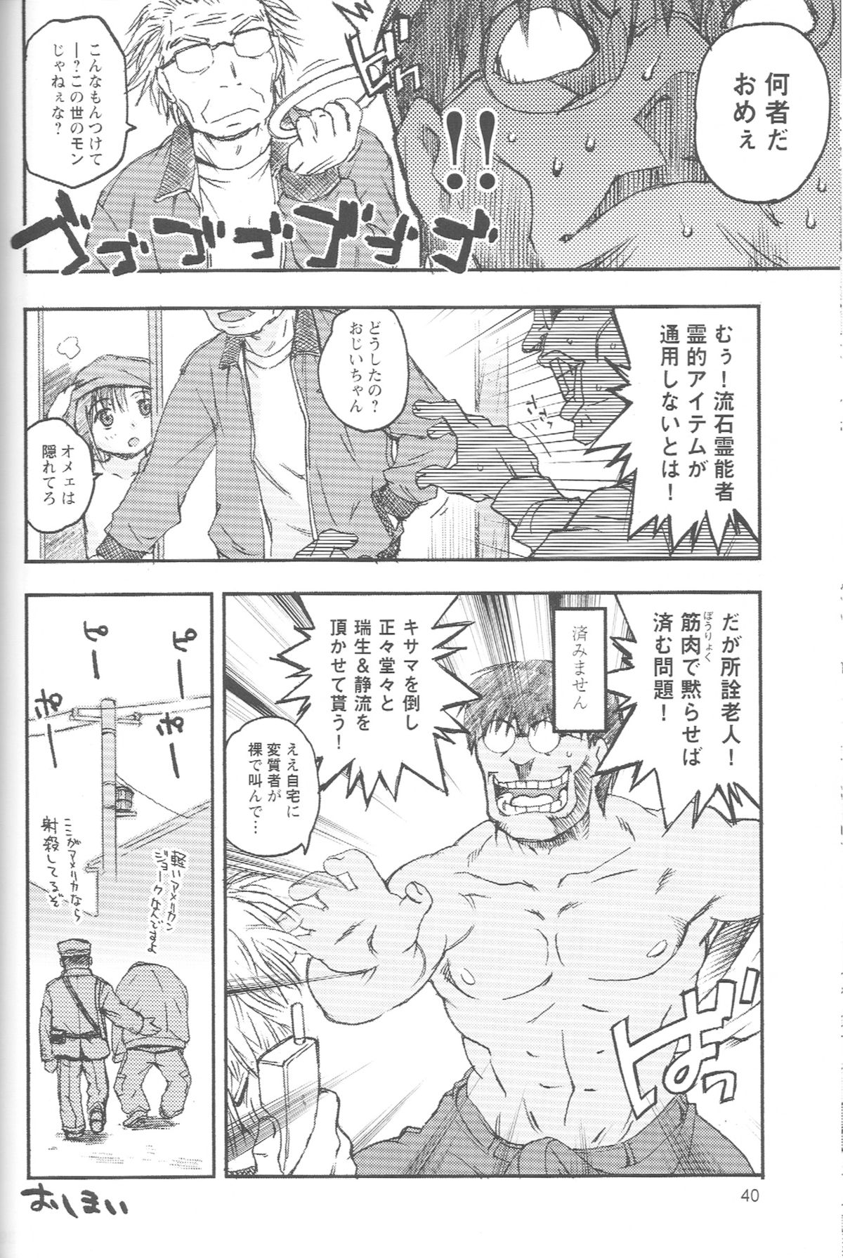 (C69) [Mutekei-Fire (Various)] Perori! Tokimekishitsumonbako (Various) page 39 full