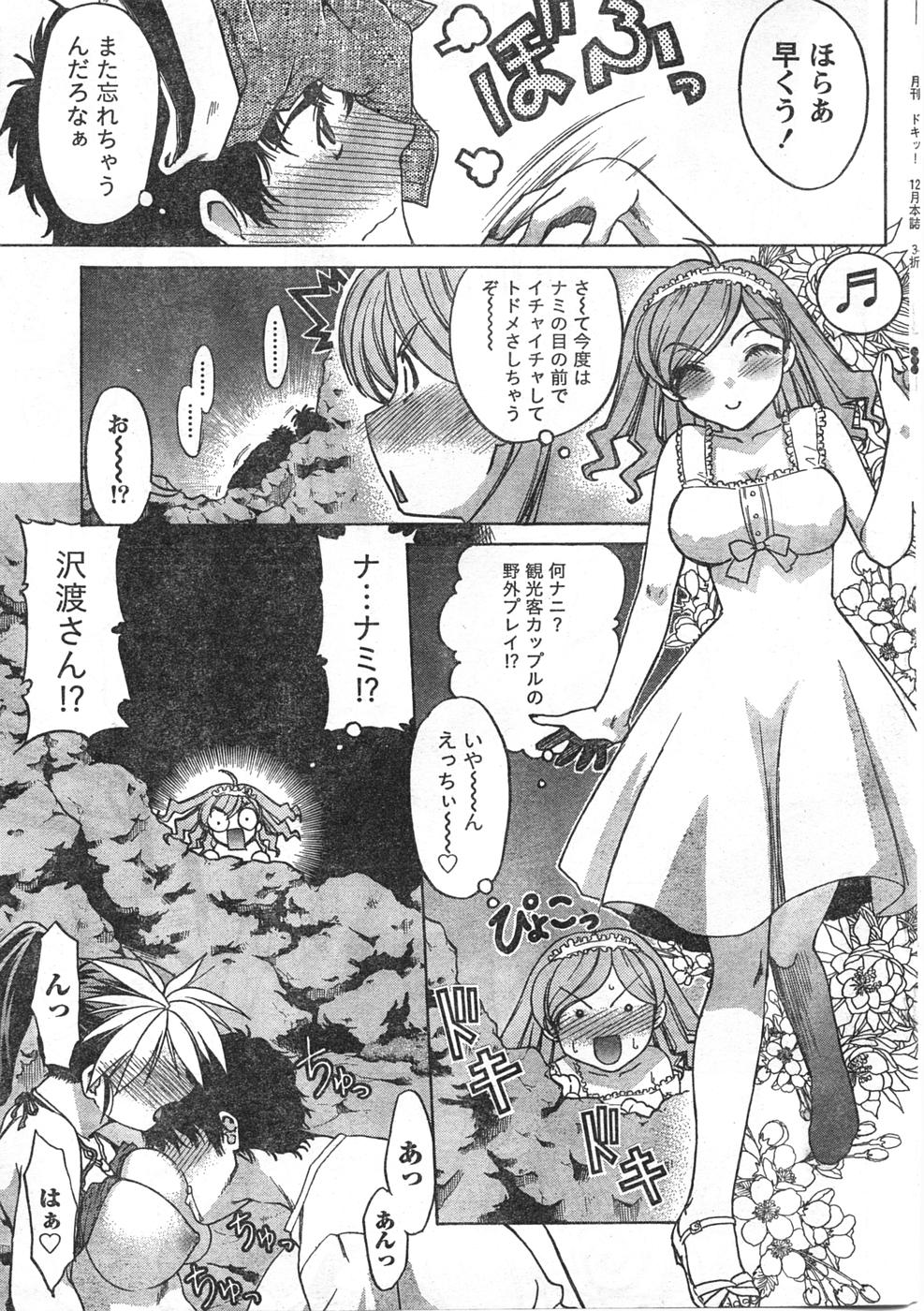 Comic Doki [2007/12] page 42 full