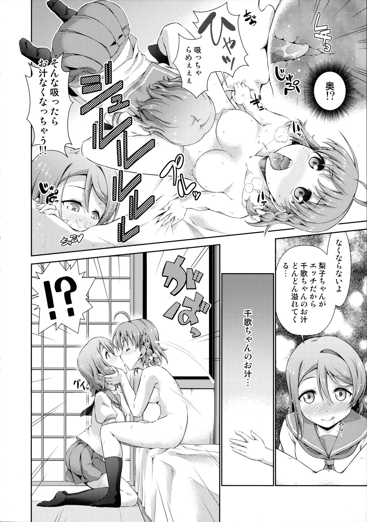 (BokuLove! Sunshine in Numazu 2) [Doku Tonkotsu Niku Dorei (Tanohito)] Chika-chan no Karada de Onanie no Toriko Riko Please (Love Live! Sunshine!!) page 22 full