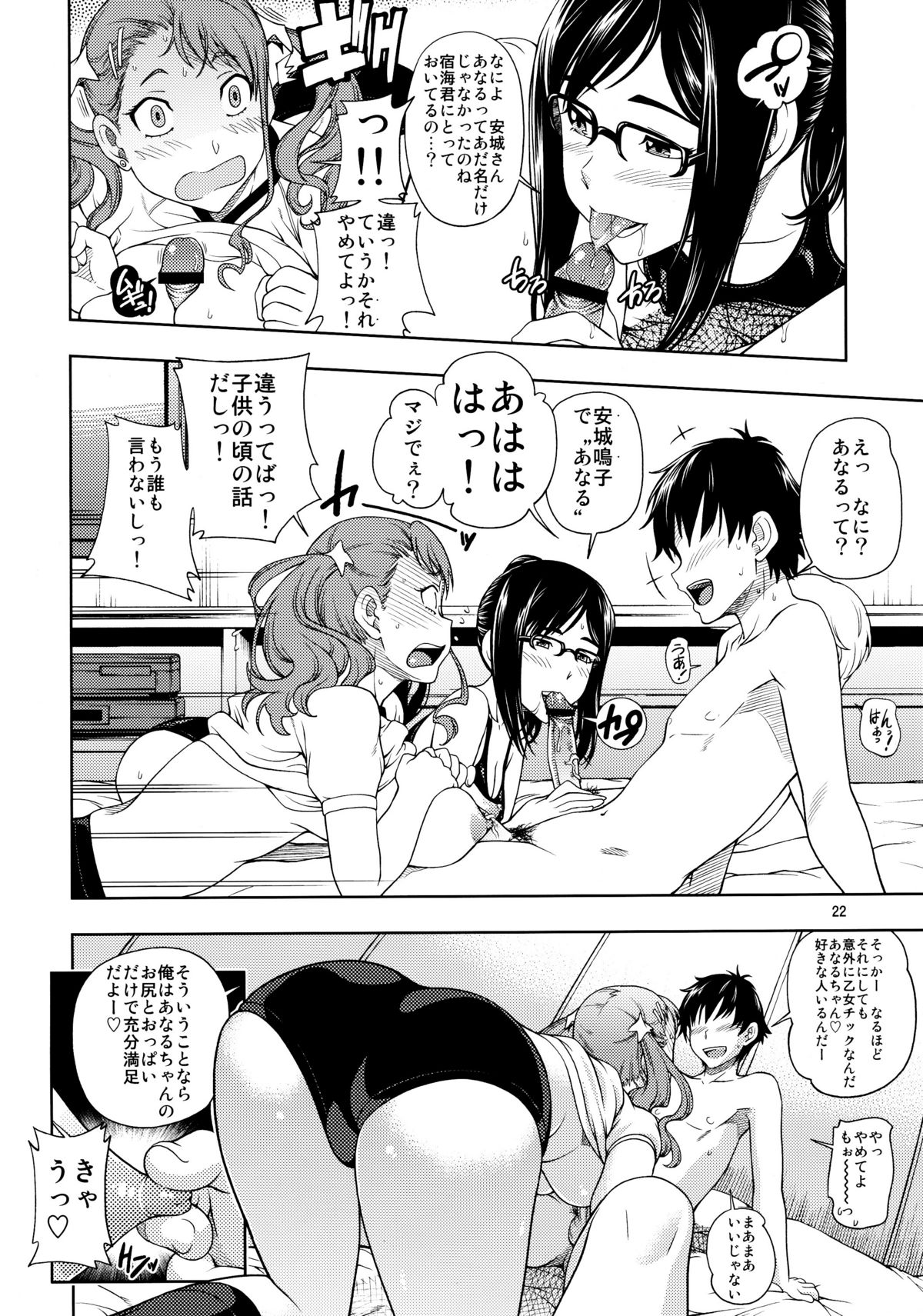 (C80) [Kensoh Ogawa (Fukudahda)] Chou Junjou Pussies | Gullible Pussies (Ano Hi Mita Hana no Namae o Boku-tachi wa Mada Shiranai) page 21 full