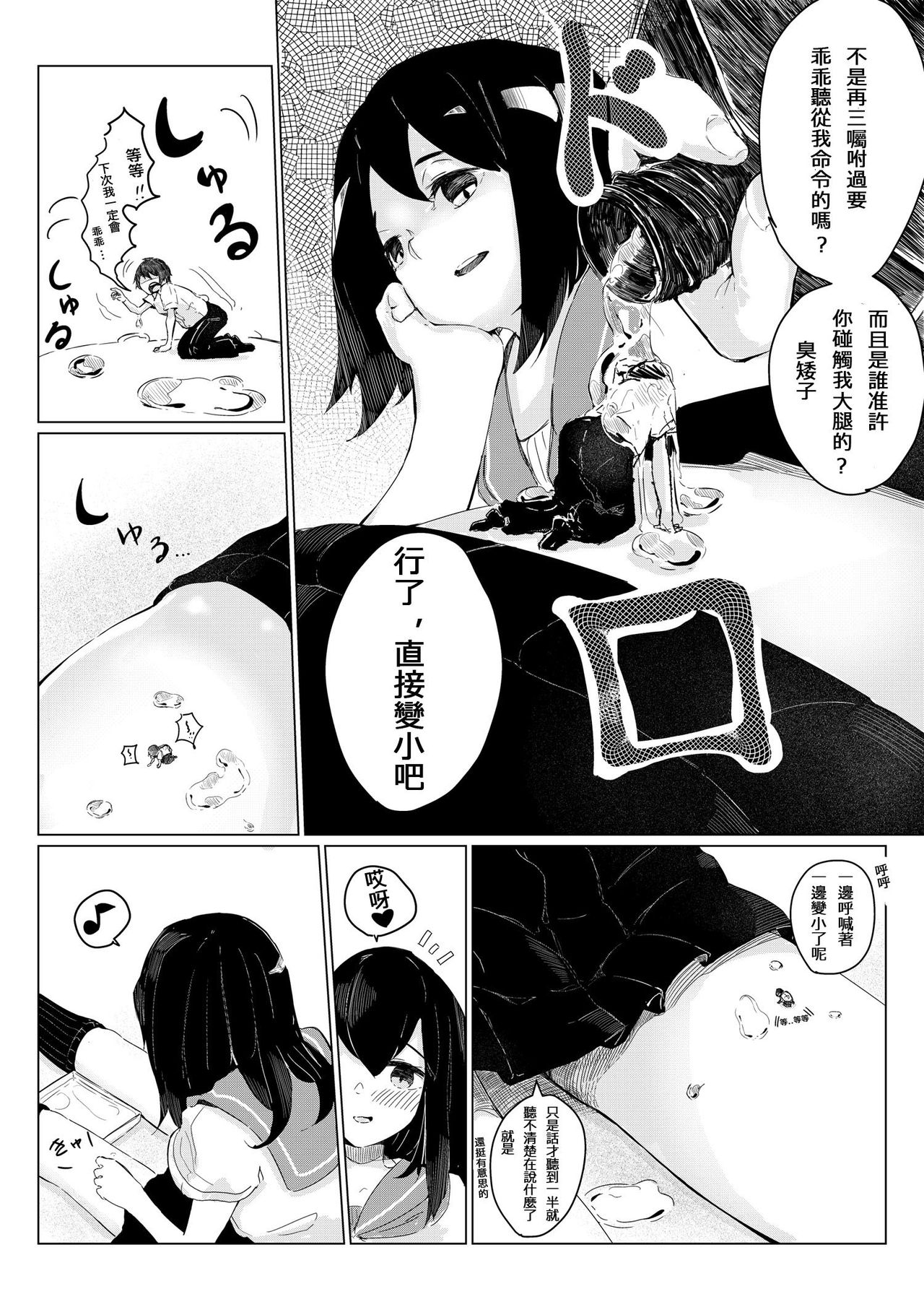 [marushamo] Sachie-chan wa Chiisakushitai | Sachie-chan Wants to Make Him Smaller (Part 1 and 2) [Chinese] page 11 full