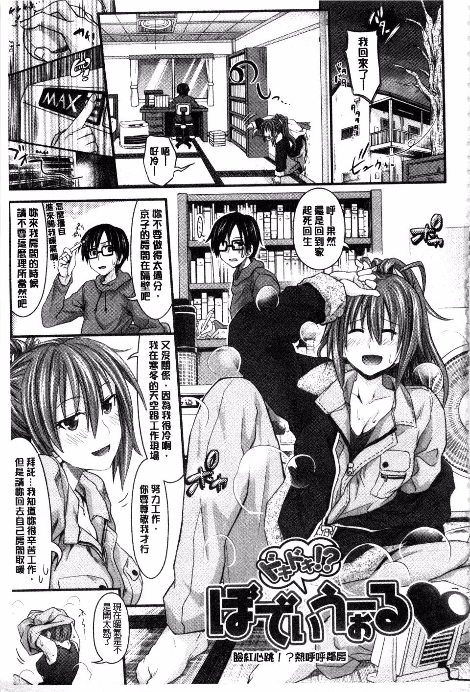 [Makinosaka Shinichi] Amakuchi Virgin | 甘甜可口的處女 [Chinese] [風與黑暗掃圖] page 31 full