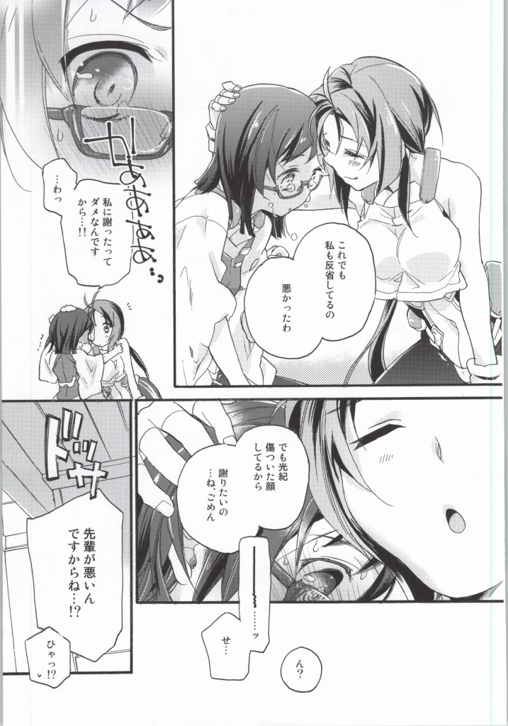 (Dai 6 Kai Chikashiki Shinkou no tame no Doujinshi Kouzu Kai) [ABLISS (Mei)] Joshi no Tashinami. (Kyoukai Senjou no Horizon) page 4 full