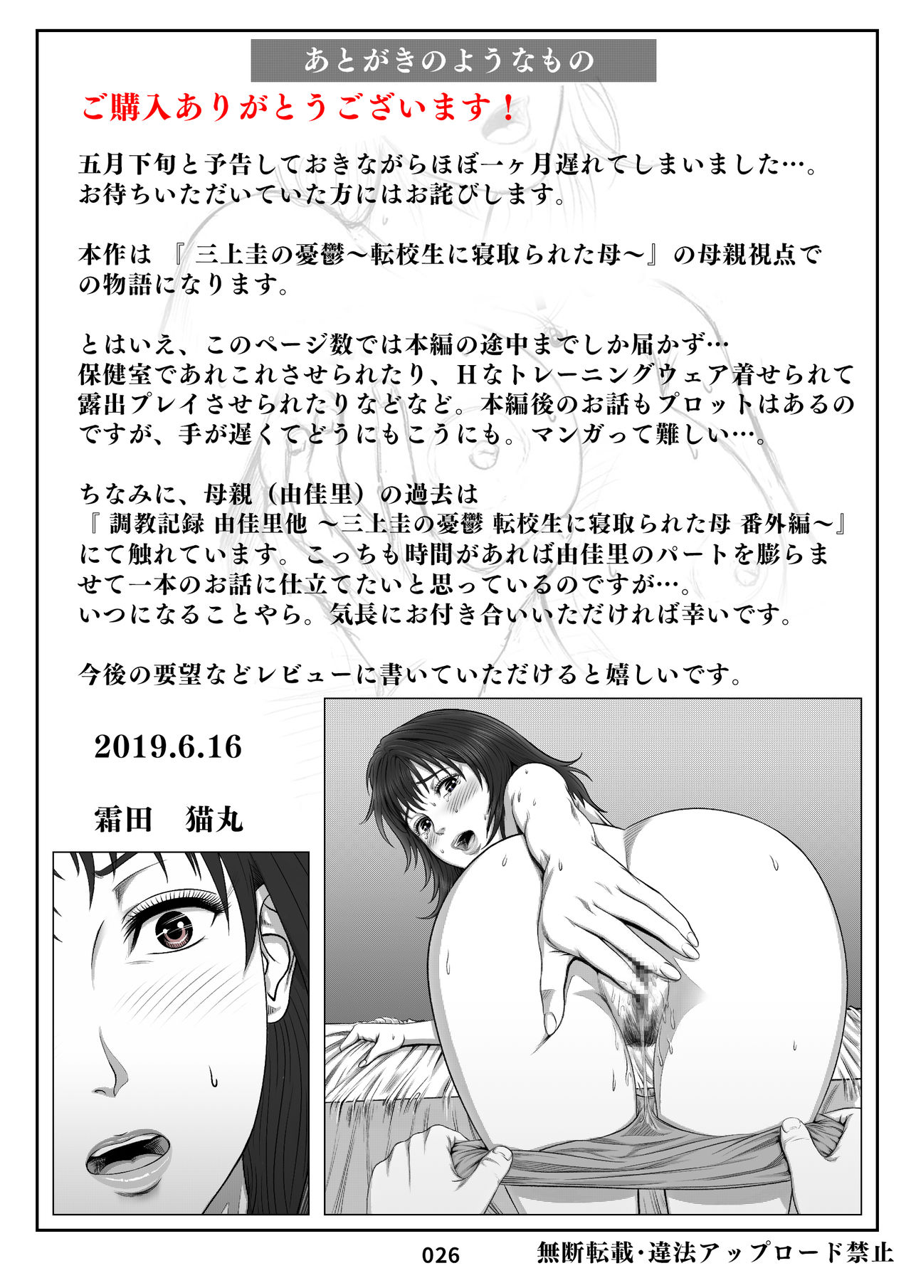 [Shimoda Nekomaru] Mikami Kei no Yuuutsu ~Tenkousei ni Netorareta Haha~MOTHER SIDE [Chinese] [ssps008个人汉化] page 26 full