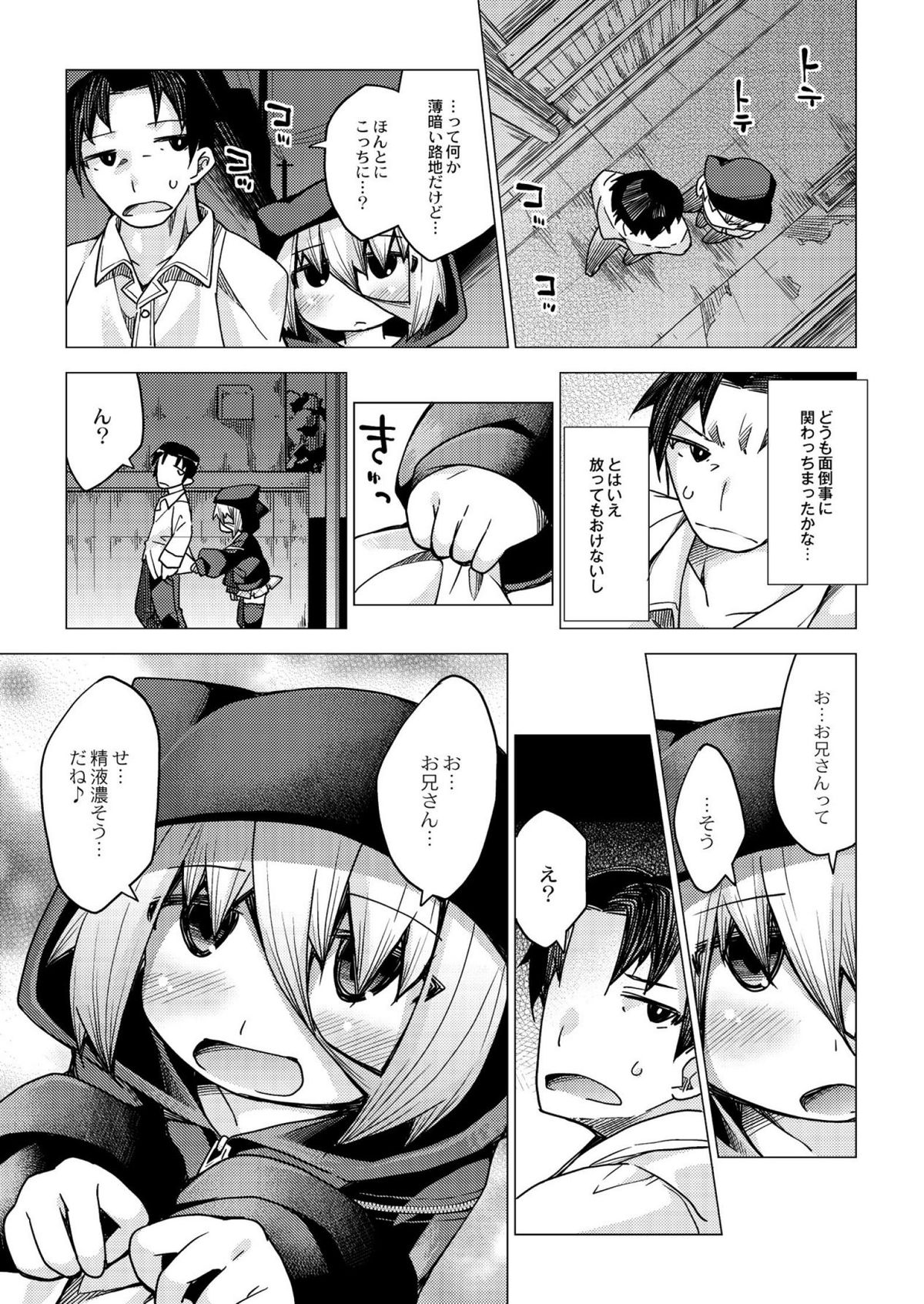 [Kureura Keita] Kyou no Osusume Sememikko [Digital] page 161 full