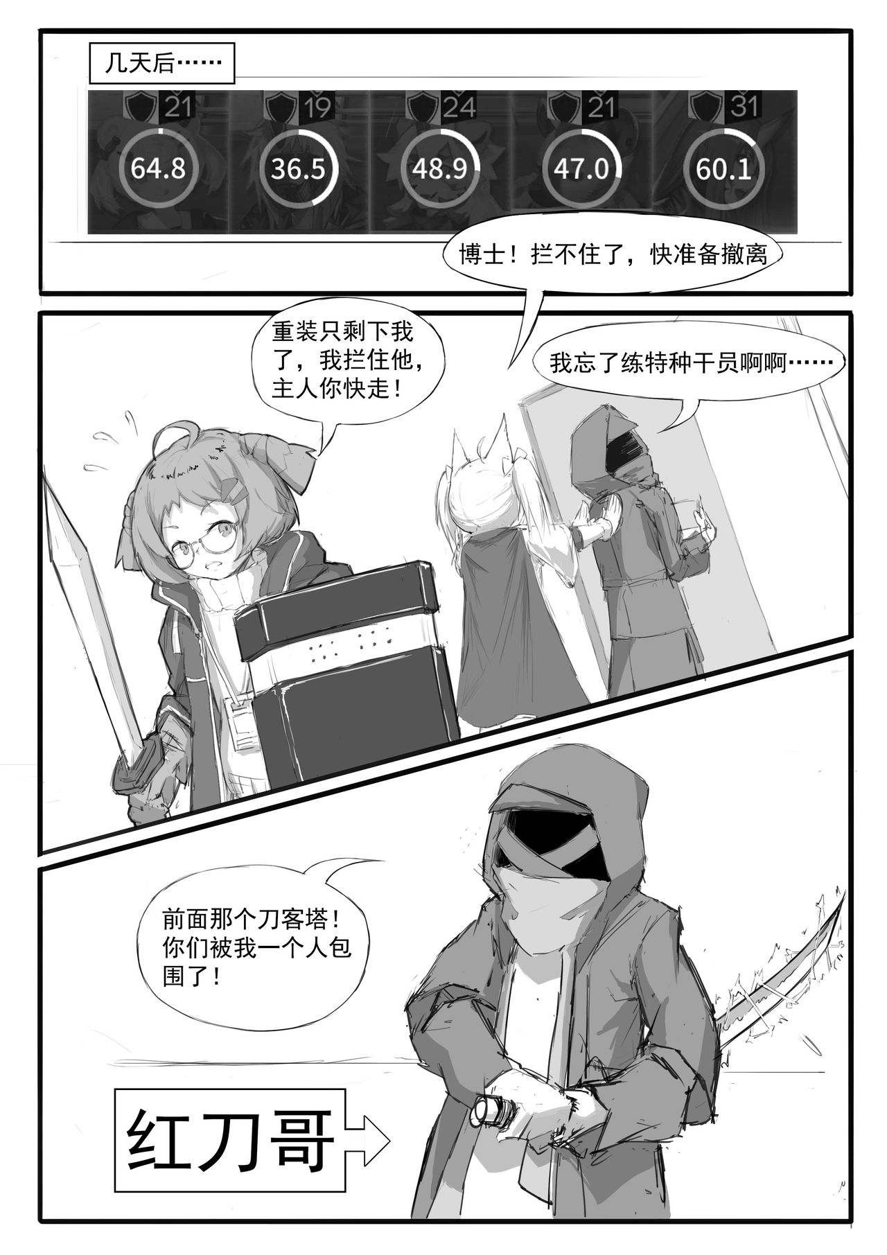 [saluky] SORA的粉丝见面会 (Arknights) [Chinese] page 14 full