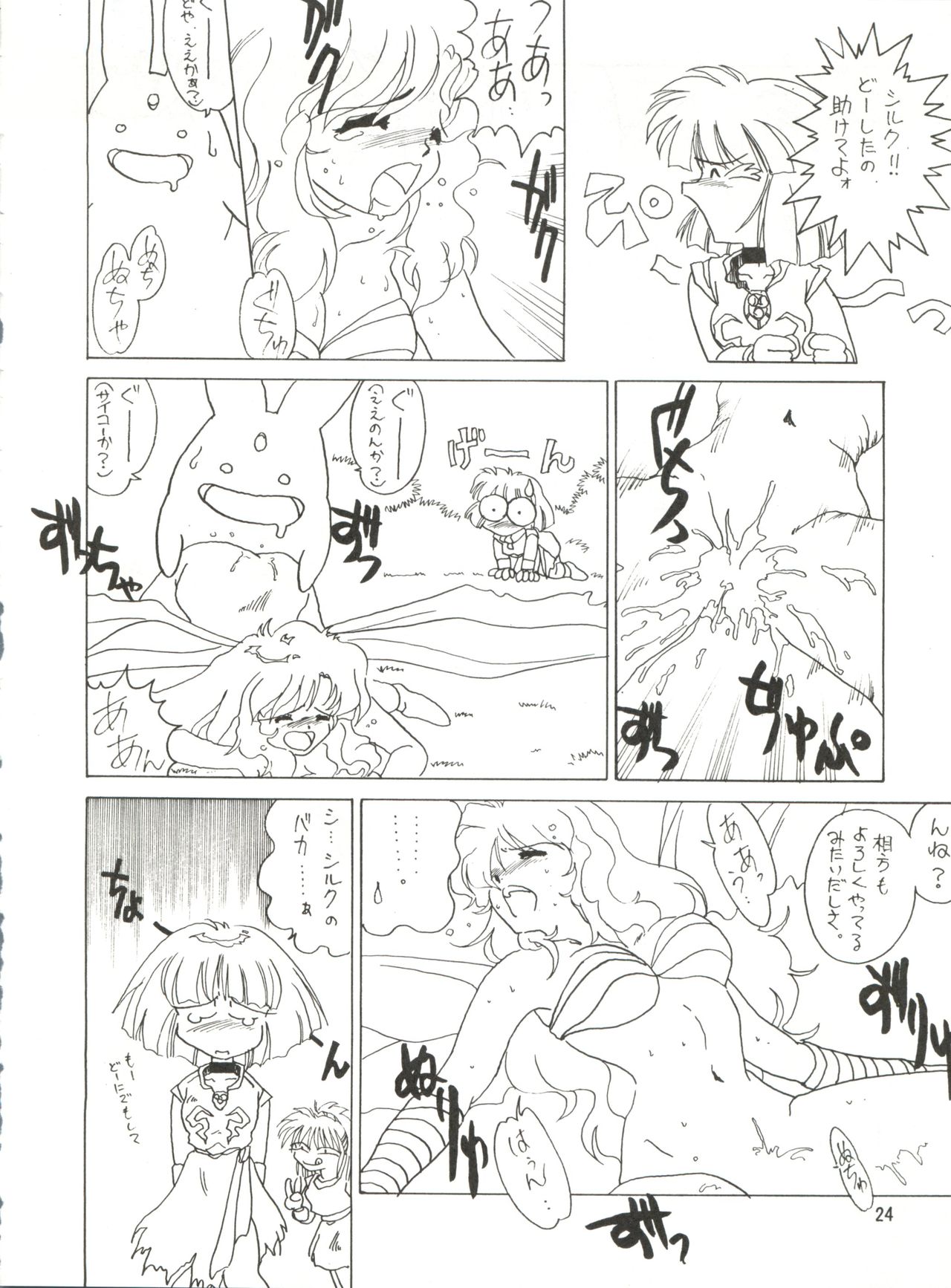 (CR13) [Ariari no Nashinashi (Various)] SEE YOU AGAIN 10 (Various) page 23 full