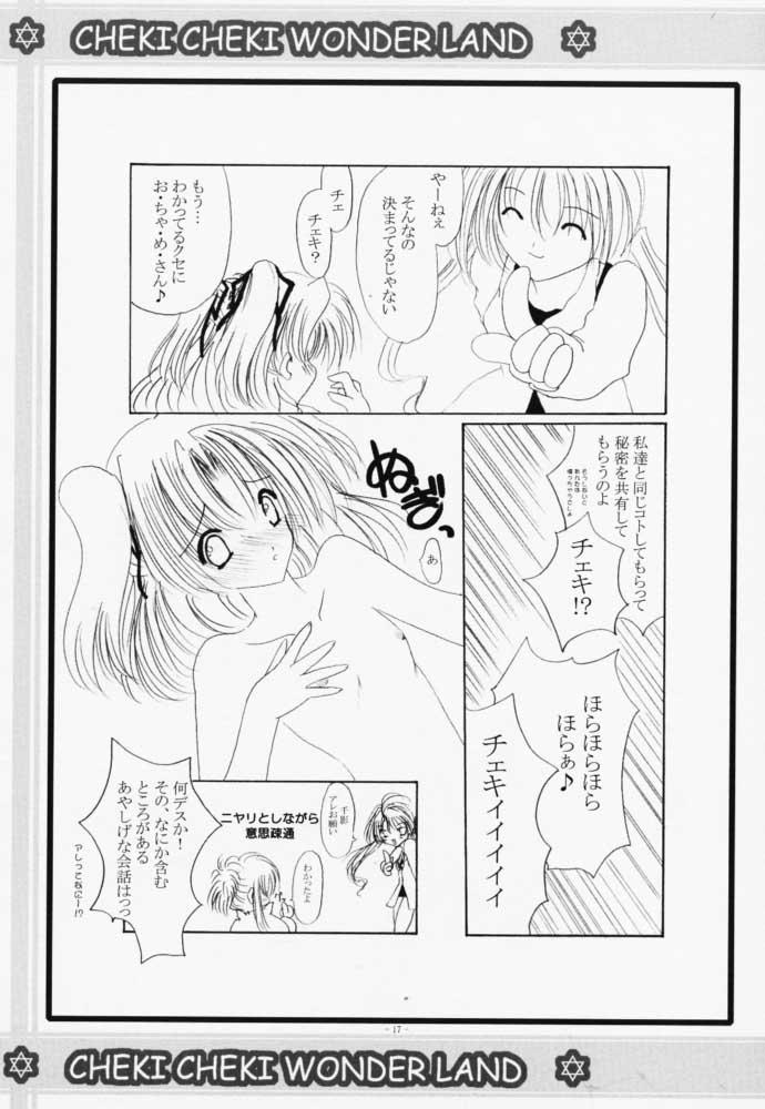 (CR29) [WHITE OUT (Shikigami Azuma)] Cheki Cheki Wonderland (Sister Princess) page 16 full