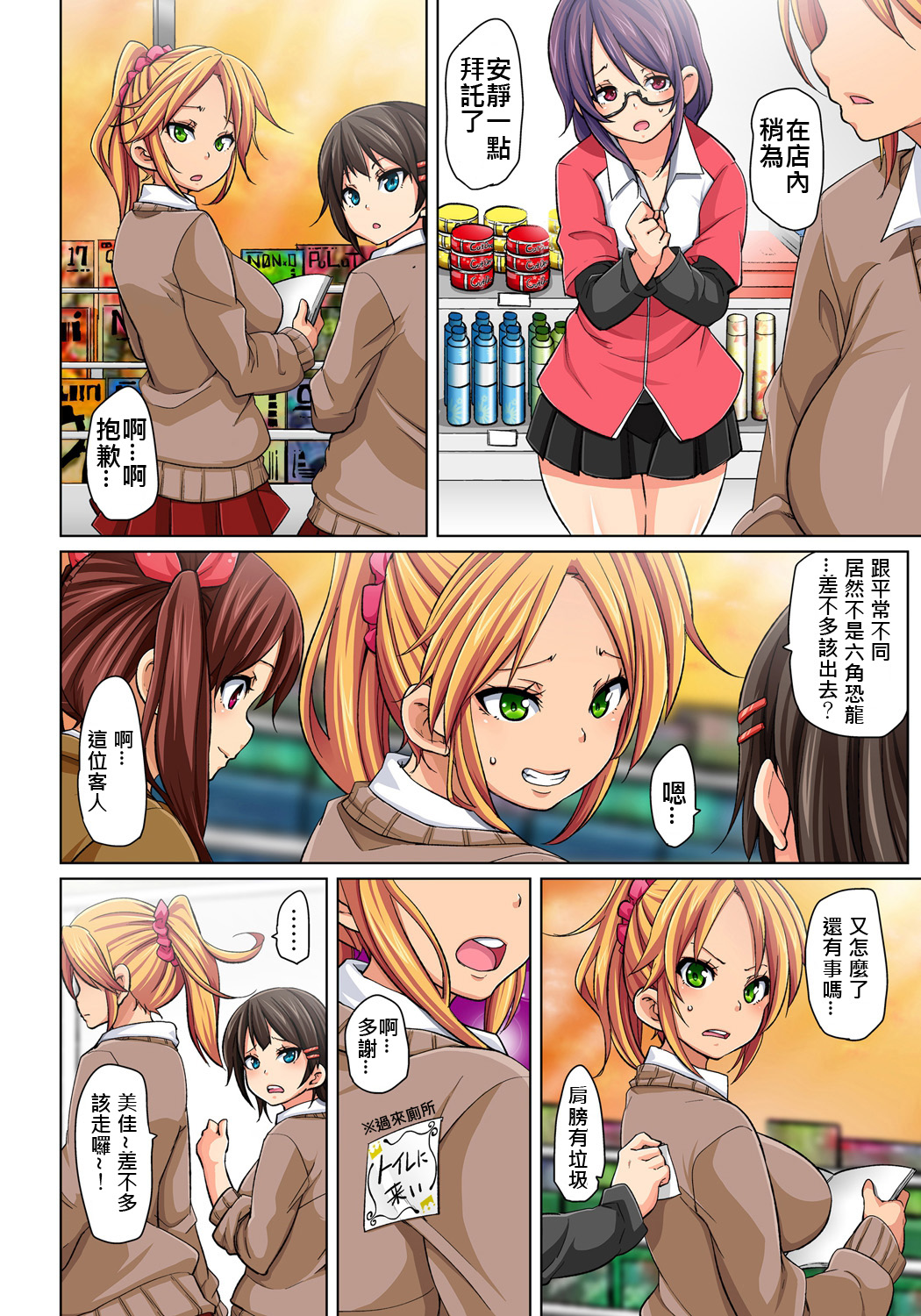 [Marui Maru] Hattara Yarachau!? Ero Shiiru ~Wagamama JK no Asoko o Tatta 1 Mai de Dorei ni~ 1-3 [Chinese] [Den個人漢化] [Digital] page 9 full