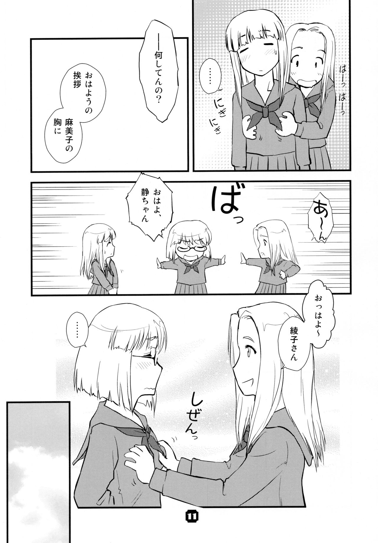 (C75) [Nekomikan Aruiwa Nekomikan (Nkedoshita)] Samplitude; page 11 full