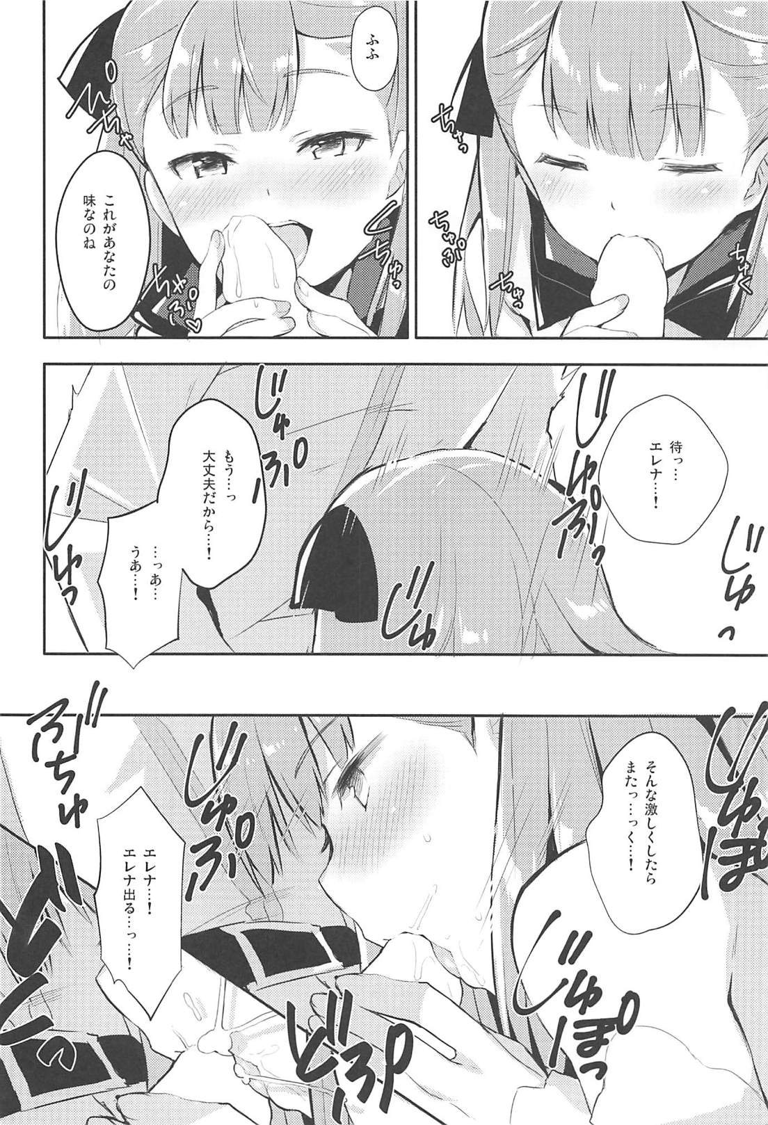 (C94) [Ichigosize (Natsume Eri)] Amaechattemo Yokutteyo! (Fate/Grand Order) page 11 full