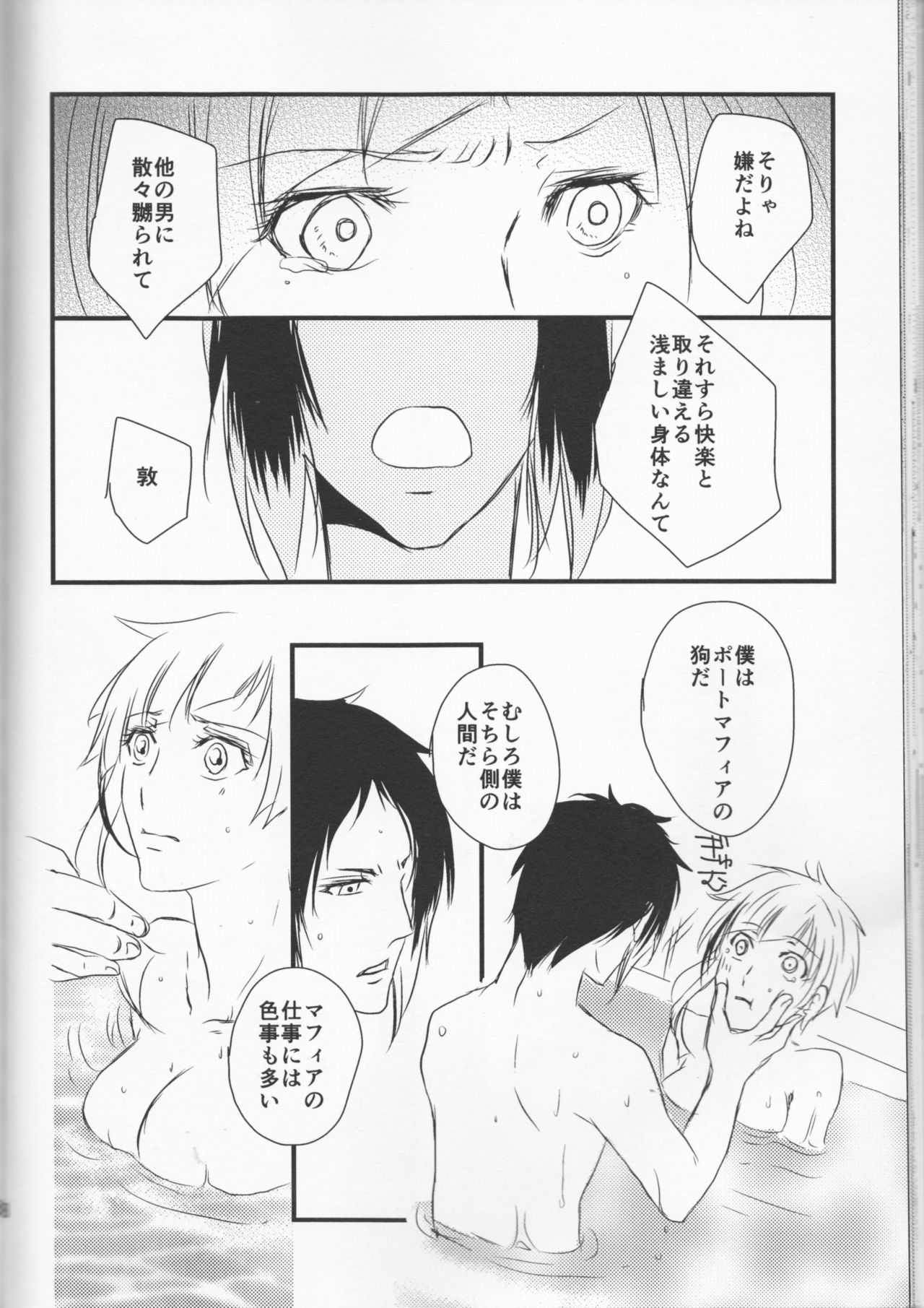 (Itan Renatus 5) [Beni (Inoue Kiyoshi)] Tsuioku no Souretsu (Jou) (Bungou Stray Dogs) page 38 full