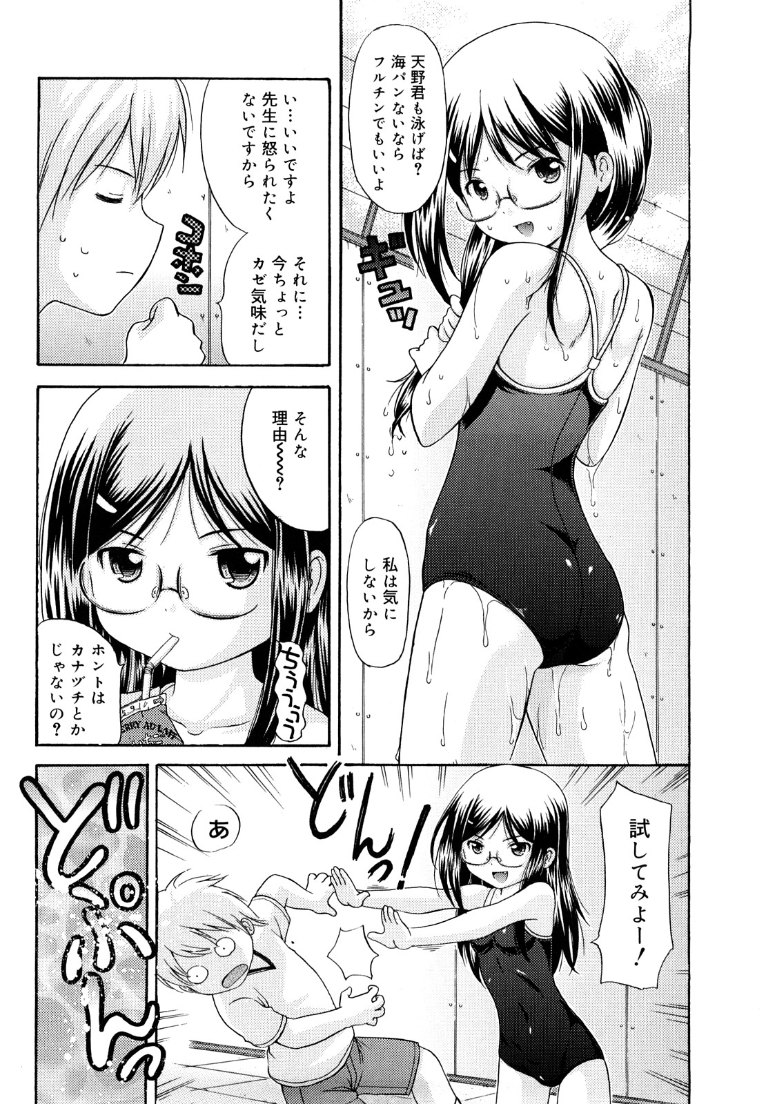 [Nendo.] Megane de H de Konamaiki! page 26 full